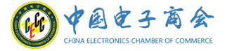 中國電子商會