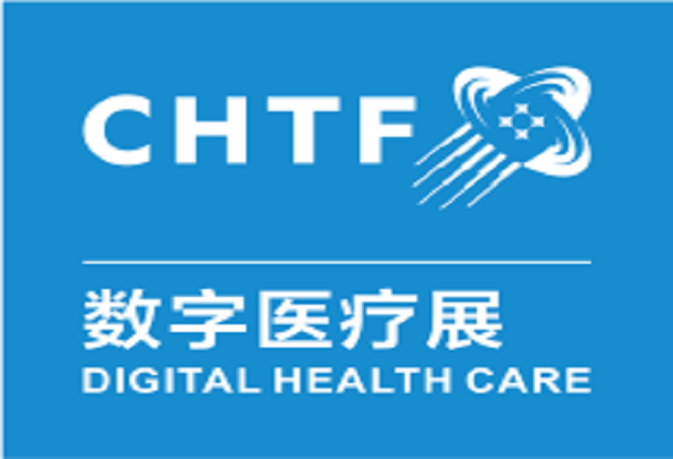 第二十五屆中國國際高新技術成果交易會數字醫療展