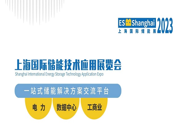 上海國際儲能技術應用展覽會