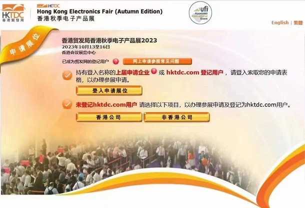 2023年香港秋季電子產品展覽會