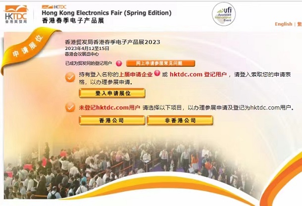 2024香港春季電子產品展